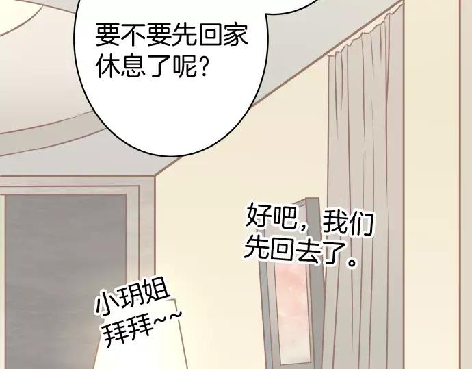 复仇要冷冷端上 - 第119话 歉意 - 第103张图