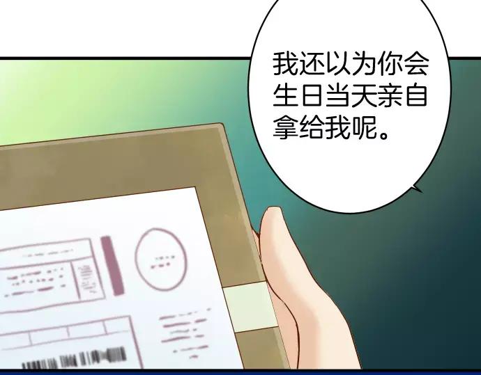 复仇要冷冷端上 - 第119话 歉意 - 第123张图