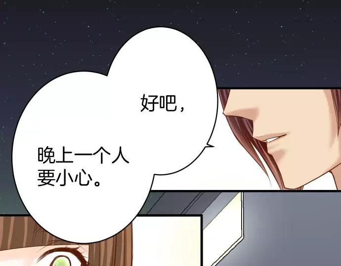 复仇要冷冷端上 - 第119话 歉意 - 第58张图