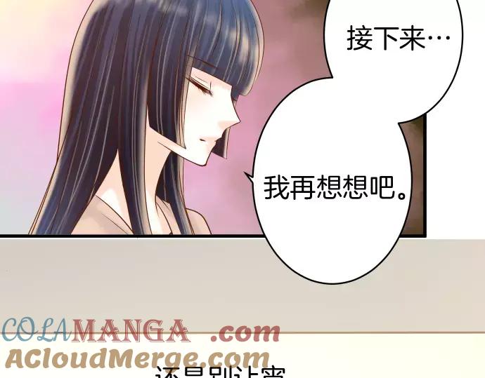 复仇要冷冷端上 - 第119话 歉意 - 第101张图