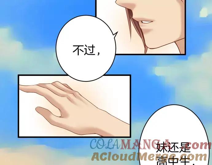 复仇要冷冷端上 - 第119话 歉意 - 第33张图