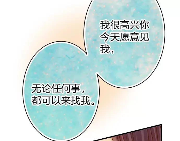 复仇要冷冷端上 - 第119话 歉意 - 第80张图