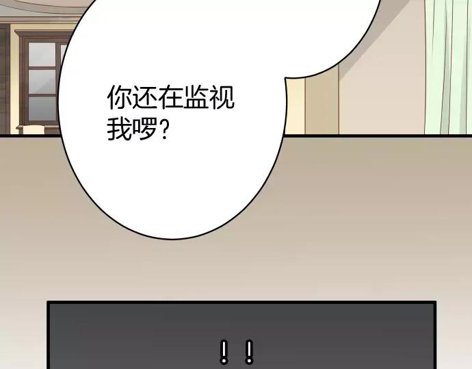 复仇要冷冷端上 - 第119话 歉意 - 第112张图