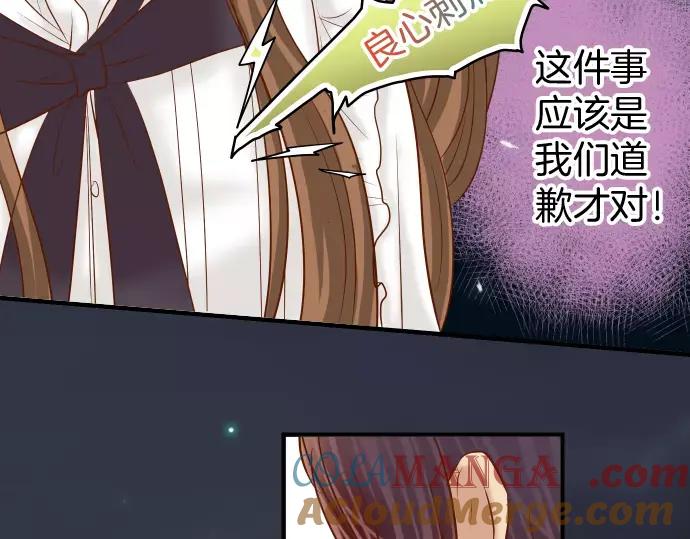 复仇要冷冷端上 - 第119话 歉意 - 第65张图