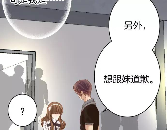 复仇要冷冷端上 - 第119话 歉意 - 第60张图