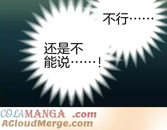 复仇要冷冷端上 - 第119话 歉意 - 第73张图