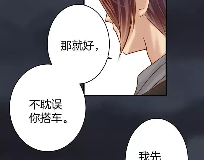 复仇要冷冷端上 - 第119话 歉意 - 第66张图