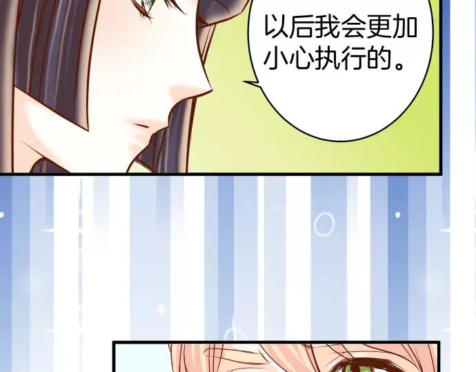 复仇要冷冷端上 - 第119话 歉意 - 第99张图