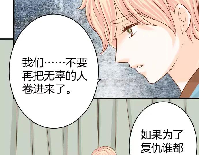 复仇要冷冷端上 - 第119话 歉意 - 第95张图