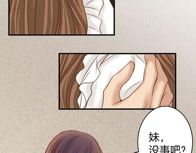 复仇要冷冷端上 - 第119话 歉意 - 第48张图