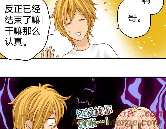 复仇要冷冷端上 - 第119话 歉意 - 第97张图