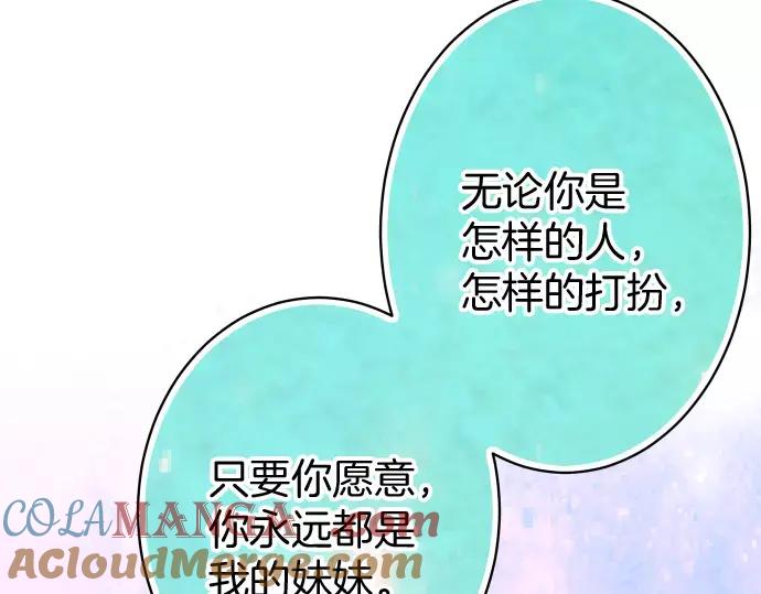 复仇要冷冷端上 - 第119话 歉意 - 第77张图