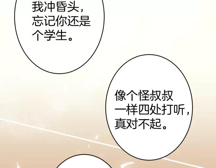 复仇要冷冷端上 - 第119话 歉意 - 第62张图