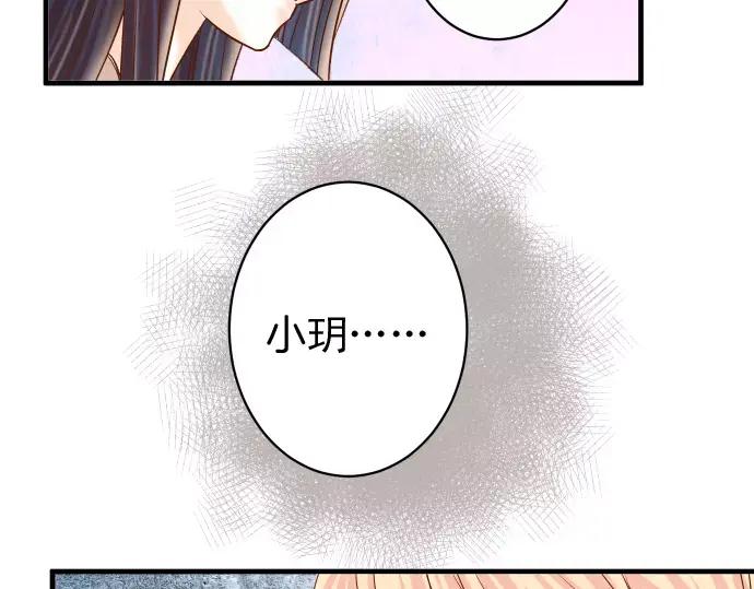 复仇要冷冷端上 - 第119话 歉意 - 第94张图