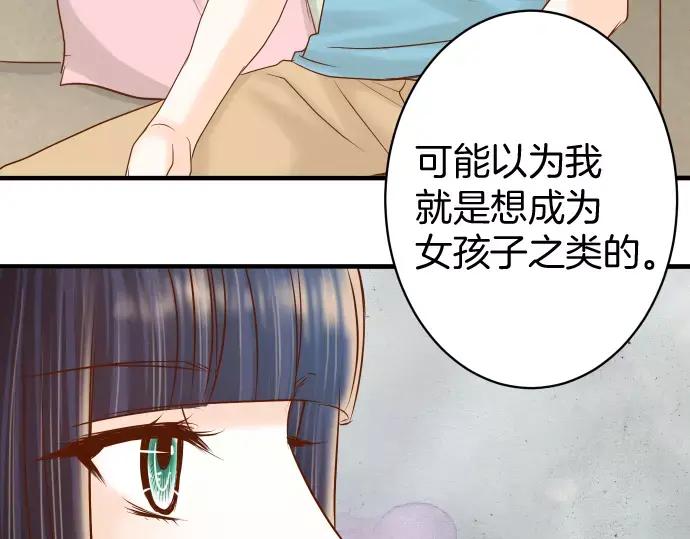 复仇要冷冷端上 - 第119话 歉意 - 第91张图