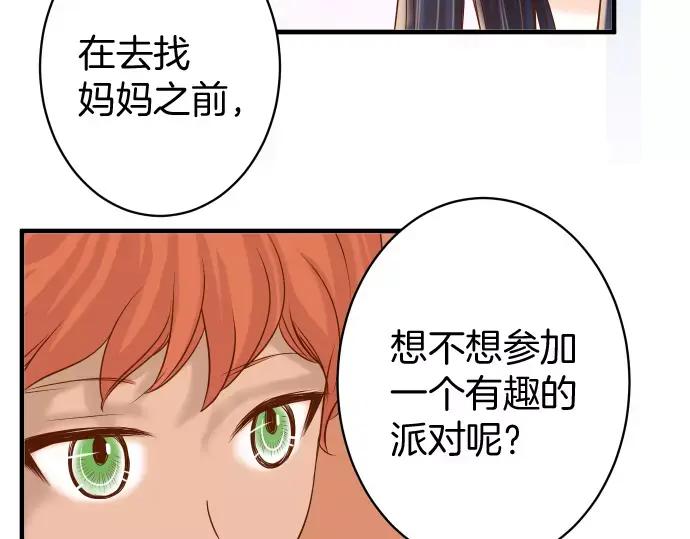 复仇要冷冷端上 - 第120话 拍卖 - 第57张图