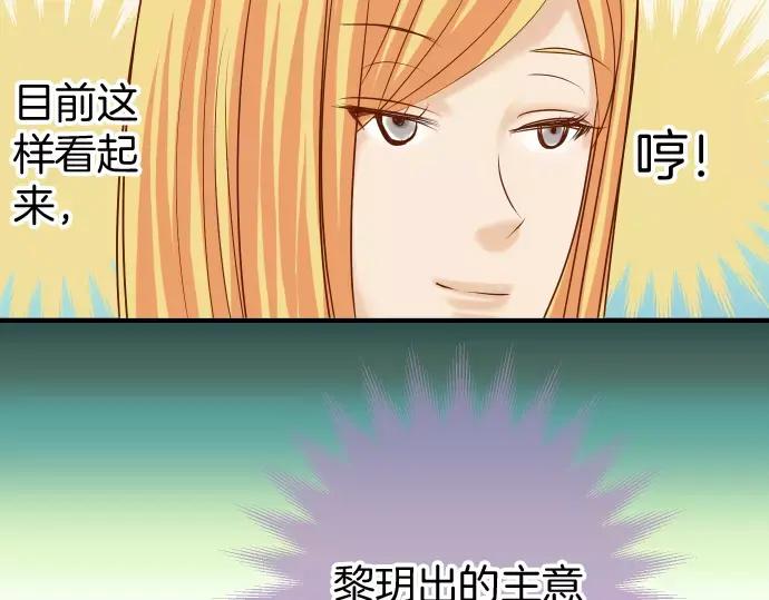 复仇要冷冷端上 - 第120话 拍卖 - 第11张图