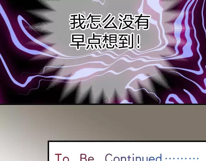 复仇要冷冷端上 - 第120话 拍卖 - 第95张图