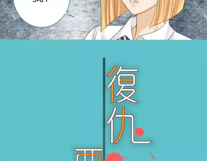 复仇要冷冷端上 - 第120话 拍卖 - 第23张图