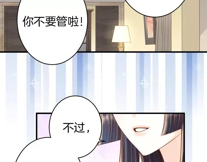 复仇要冷冷端上 - 第120话 拍卖 - 第56张图