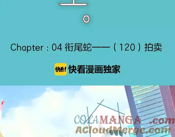 复仇要冷冷端上 - 第120话 拍卖 - 第25张图