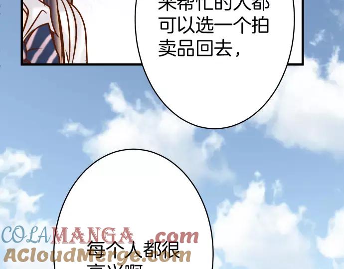 复仇要冷冷端上 - 第120话 拍卖 - 第34张图