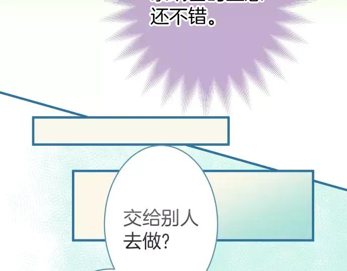 复仇要冷冷端上 - 第120话 拍卖 - 第12张图