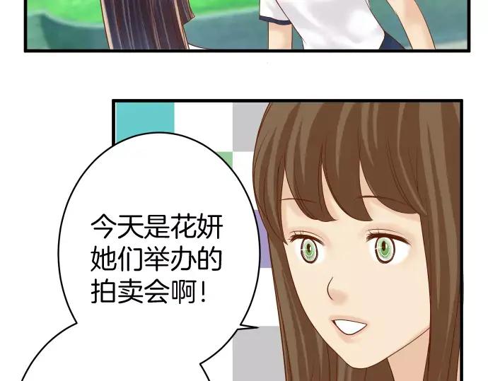 复仇要冷冷端上 - 第120话 拍卖 - 第65张图