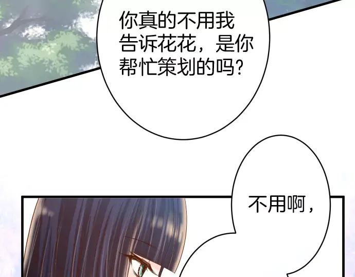 复仇要冷冷端上 - 第120话 拍卖 - 第83张图