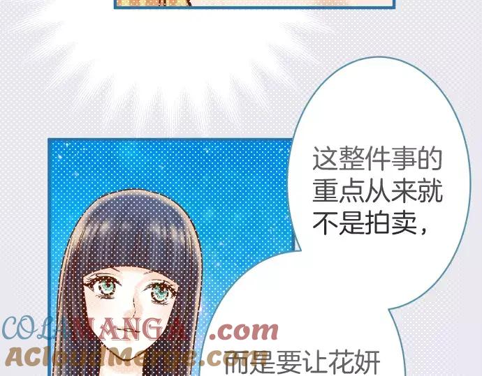 复仇要冷冷端上 - 第120话 拍卖 - 第16张图