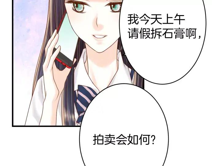 复仇要冷冷端上 - 第120话 拍卖 - 第29张图