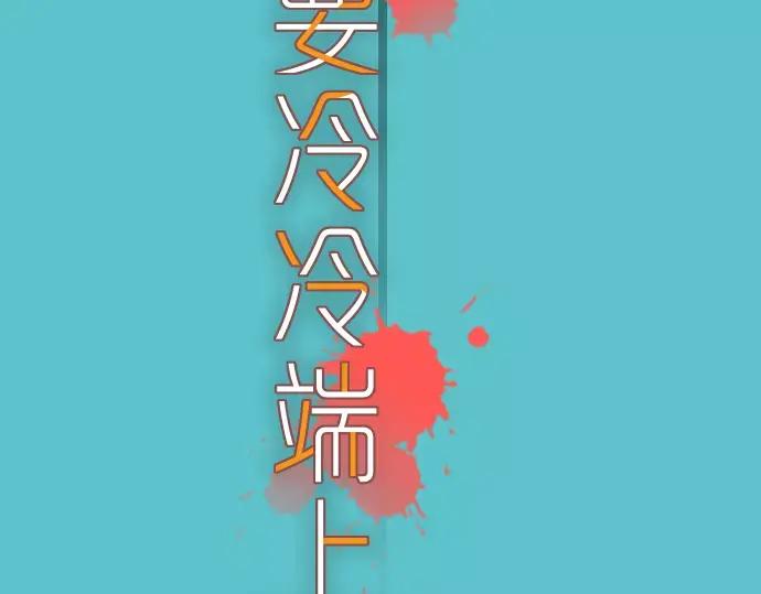 复仇要冷冷端上 - 第120话 拍卖 - 第24张图