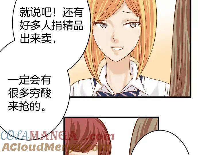 复仇要冷冷端上 - 第120话 拍卖 - 第7张图