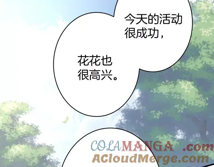 复仇要冷冷端上 - 第120话 拍卖 - 第82张图