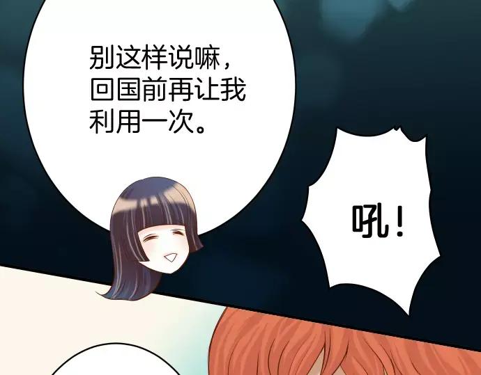 复仇要冷冷端上 - 第121话 讯息 - 第63张图