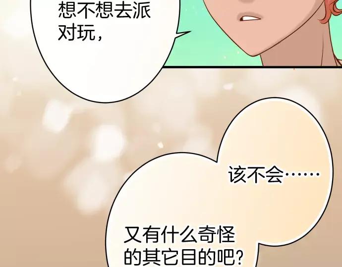 复仇要冷冷端上 - 第121话 讯息 - 第60张图