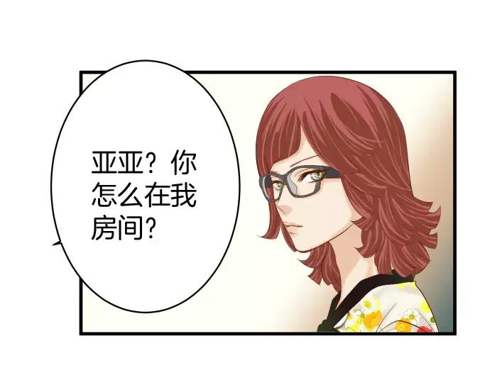 复仇要冷冷端上 - 第121话 讯息 - 第86张图