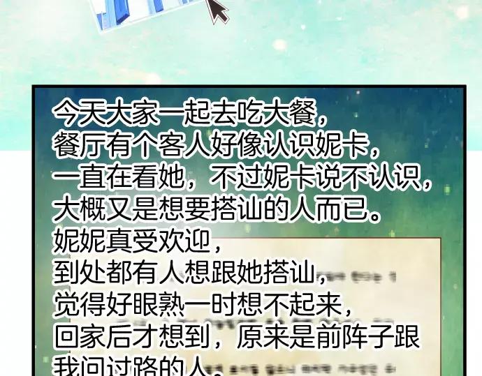 复仇要冷冷端上 - 第121话 讯息 - 第50张图