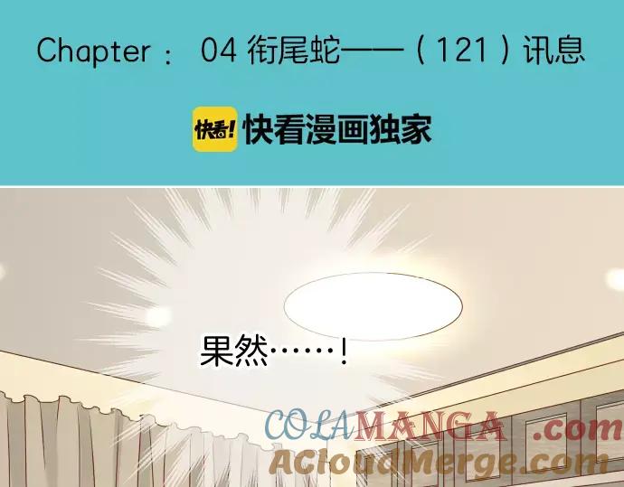 复仇要冷冷端上 - 第121话 讯息 - 第16张图