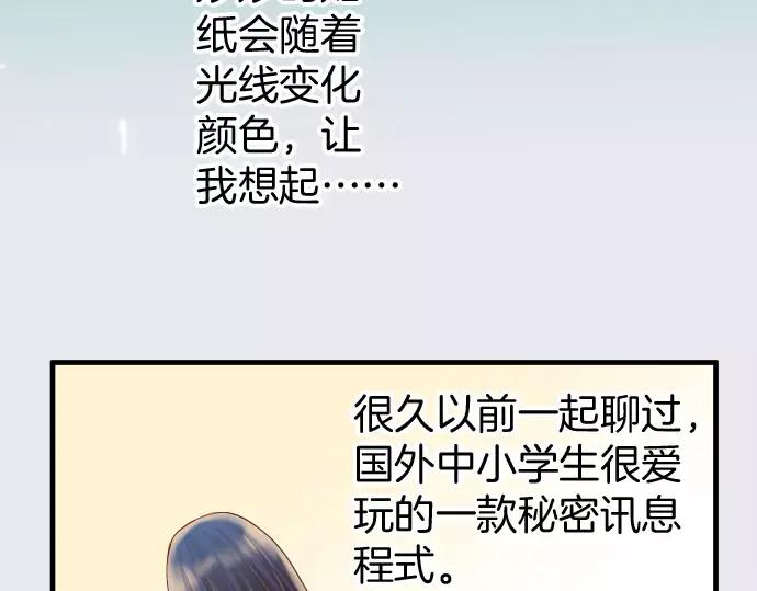 复仇要冷冷端上 - 第121话 讯息 - 第6张图