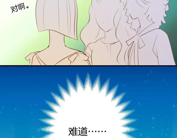 复仇要冷冷端上 - 第122话 计划 - 第32张图