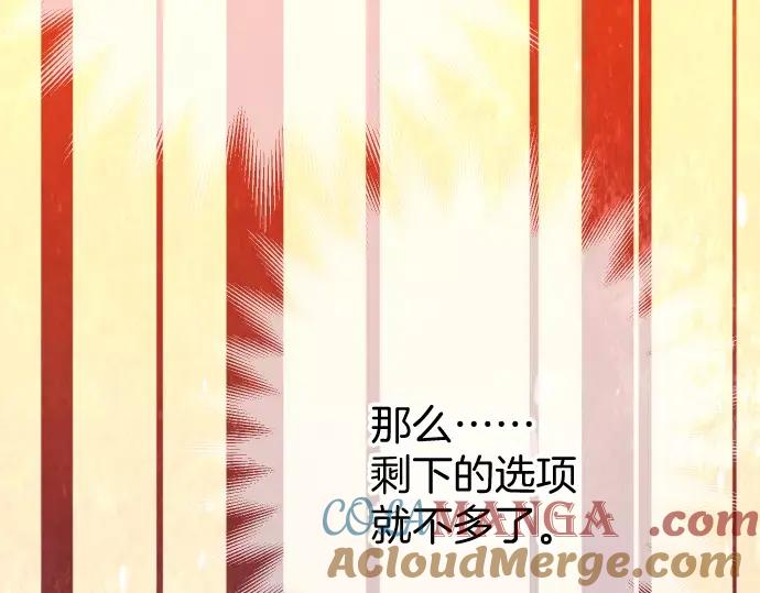 复仇要冷冷端上 - 第122话 计划 - 第46张图