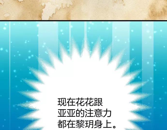 复仇要冷冷端上 - 第122话 计划 - 第74张图