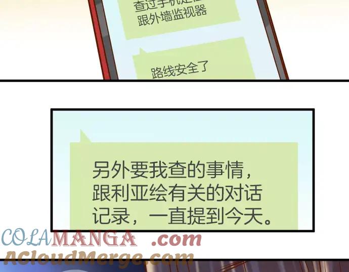 复仇要冷冷端上 - 第122话 计划 - 第43张图