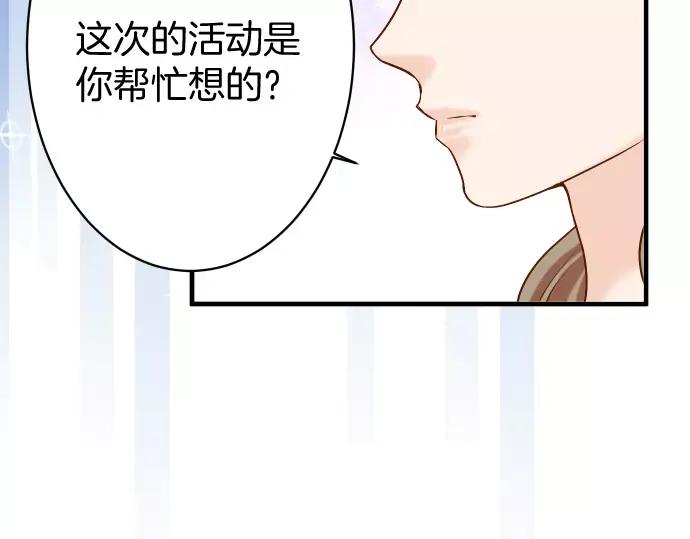 复仇要冷冷端上 - 第122话 计划 - 第69张图