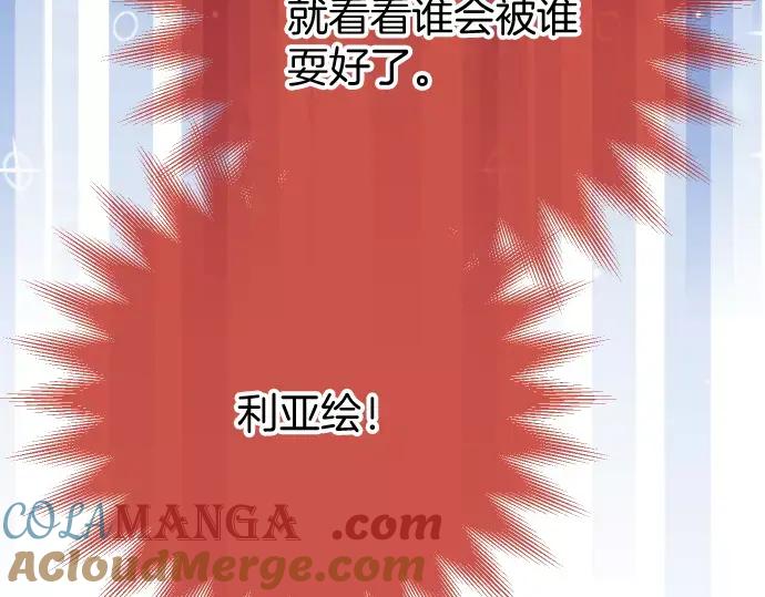 复仇要冷冷端上 - 第122话 计划 - 第79张图