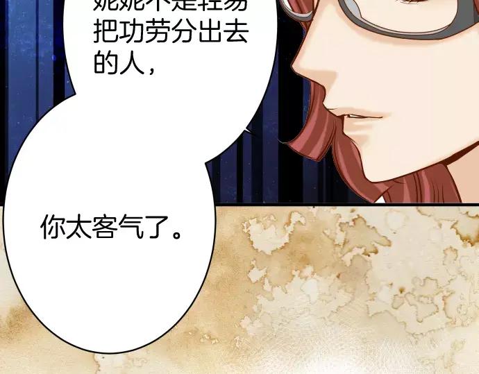 复仇要冷冷端上 - 第122话 计划 - 第72张图