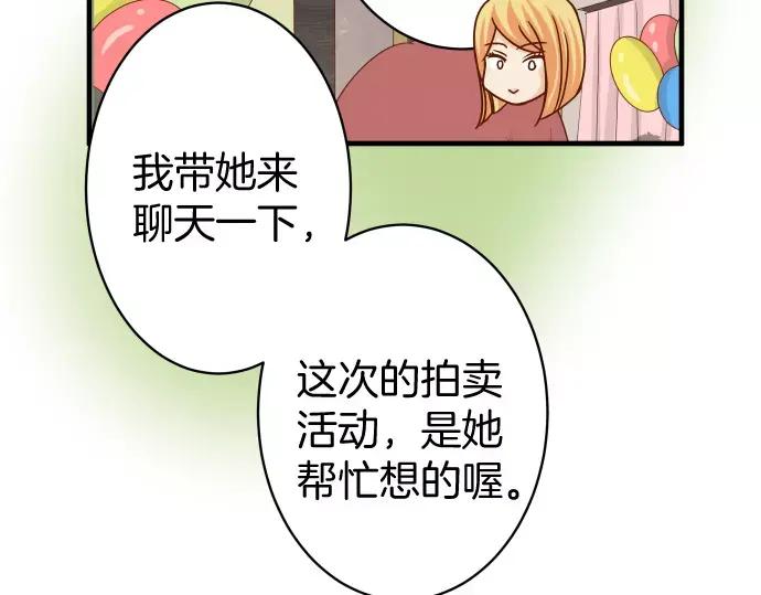 复仇要冷冷端上 - 第122话 计划 - 第62张图