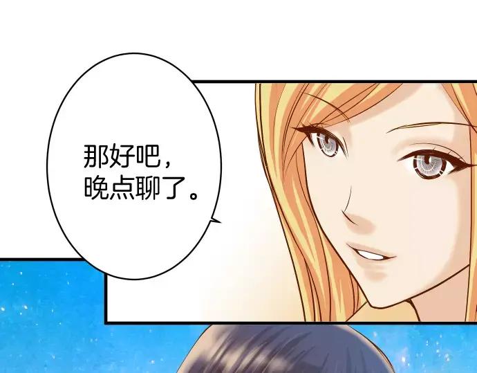 复仇要冷冷端上 - 第122话 计划 - 第29张图