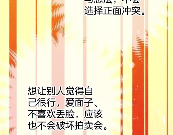 复仇要冷冷端上 - 第122话 计划 - 第45张图